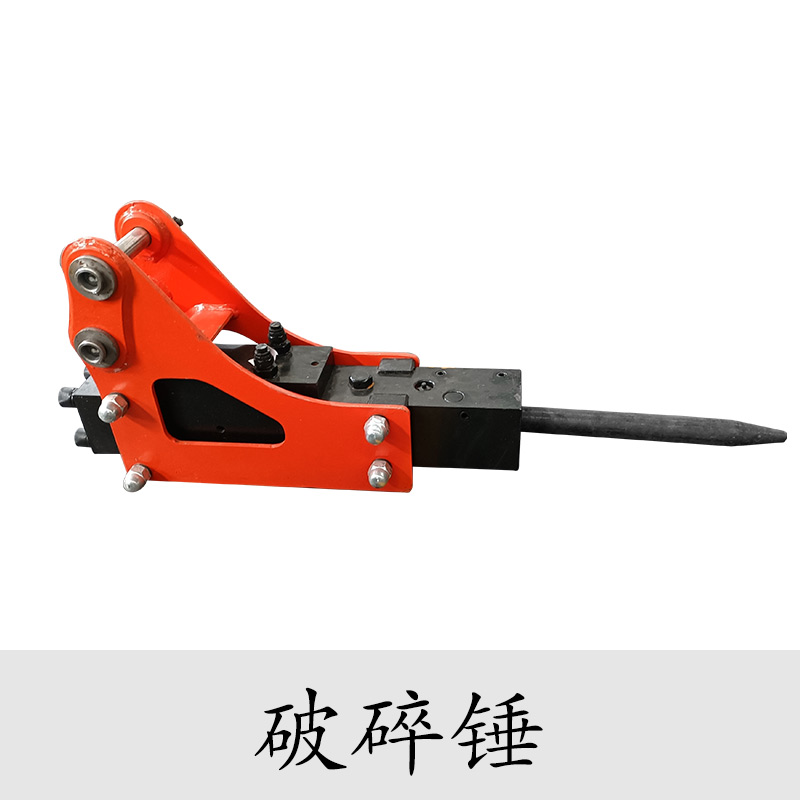 小型挖掘機(jī)配件——小挖機(jī)用破碎錘